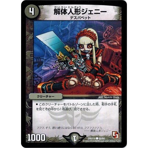 タカラトミー（TAKARA TOMY） デュエルマスターズ DMX14 48/84 解体