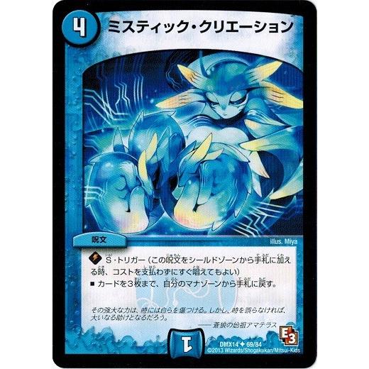 デュエルマスターズ Dmx14 69 84 ミスティック クリエーション 最強戦略パーフェクト12 Dmx14 069 トレカ道 通販 Yahoo ショッピング