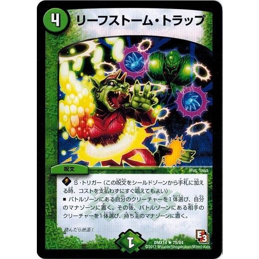 タカラトミー（TAKARA TOMY） デュエルマスターズ DMX14 75/84 リーフ