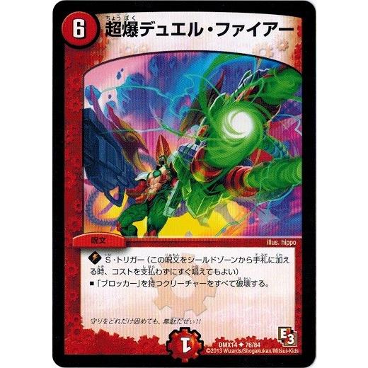 タカラトミー（TAKARA TOMY） デュエルマスターズ DMX14 76/84 超爆