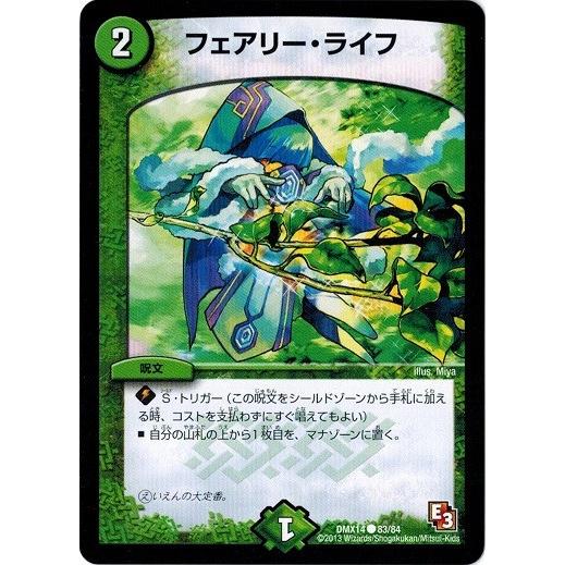 タカラトミー デュエルマスターズ DMX14 83/84 フェアリー