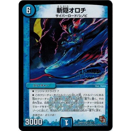 タカラトミー（TAKARA TOMY） デュエルマスターズ DMX14 秘2/秘7 斬隠