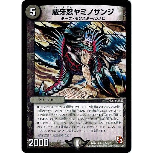 タカラトミー（TAKARA TOMY） デュエルマスターズ DMX14 秘5/秘7 威牙