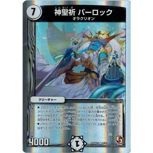 タカラトミー デュエルマスターズ フルホイルVSパック 仁義無き