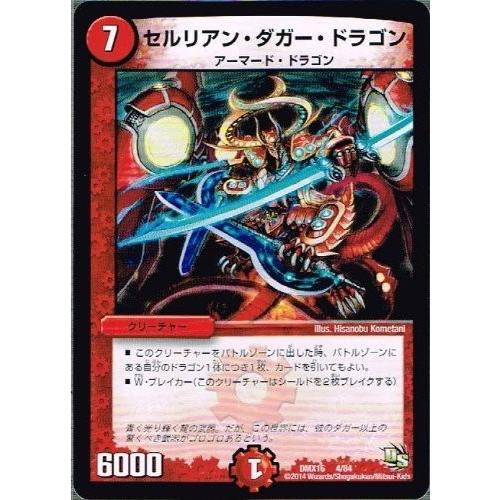 デュエルマスターズ 超王道戦略ファンタジスタ12 Dmx16 セルリアン ダガー ドラゴン Dmx16 004 トレカ道 通販 Yahoo ショッピング