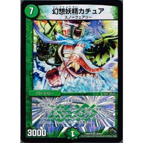 デュエルマスターズ 超王道戦略ファンタジスタ12 Dmx16 幻想妖精カチュア Dmx16 038 トレカ道 通販 Yahoo ショッピング