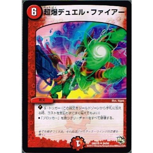 タカラトミー（TAKARA TOMY） デュエルマスターズ 超王道戦略 