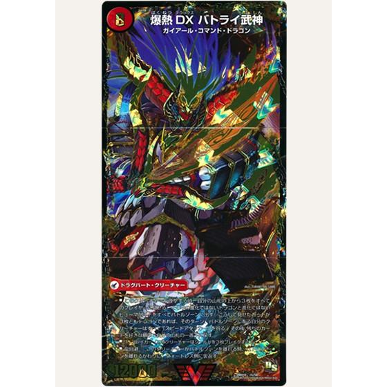 タカラトミー デュエルマスターズ ドラゴン・サーガ 三段変形