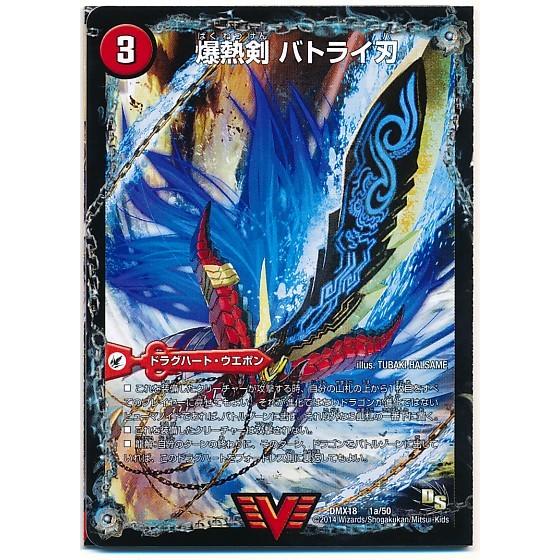 タカラトミー デュエルマスターズ 中古ランクB(良い) DMX18 爆熱剣