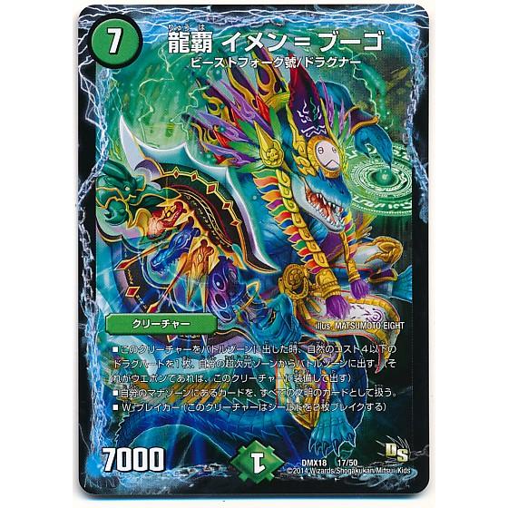 タカラトミー（TAKARA TOMY） デュエルマスターズ ドラゴン・サーガ 三