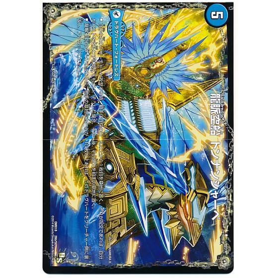 タカラトミー（TAKARA TOMY） デュエルマスターズ ドラゴン・サーガ 三