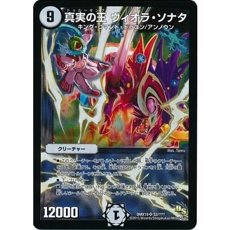 デュエルマスターズ Dmx19 S2 真実の王 ヴィオラ ソナタ スーパーレア100 パック Dmx19 S02 トレカ道 通販 Yahoo ショッピング