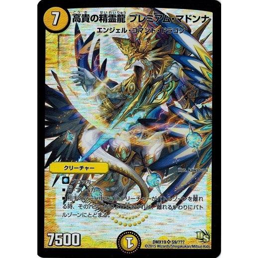 デュエルマスターズ Dmx19 S9 高貴の精霊龍 プレミアム マドンナ スーパーレア100 パック Dmx19 S09 トレカ道 通販 Yahoo ショッピング