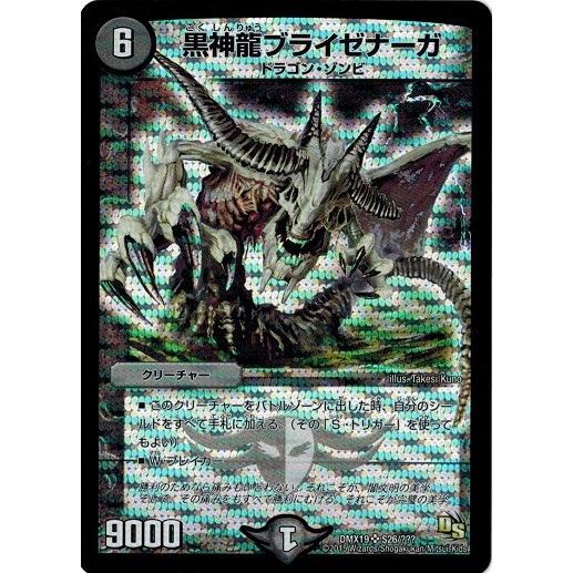 タカラトミー デュエルマスターズ DMX19 S26 黒神龍