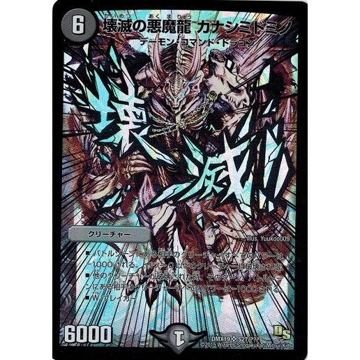 デュエルマスターズ Dmx19 S27 壊滅の悪魔龍 カナシミドミノ スーパーレア100 パック Dmx19 S27 トレカ道 通販 Yahoo ショッピング