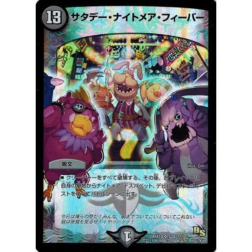 デュエルマスターズ Dmx19 S28 サタデー ナイトメア フィーバー スーパーレア100 パック Dmx19 S28 トレカ道 通販 Yahoo ショッピング