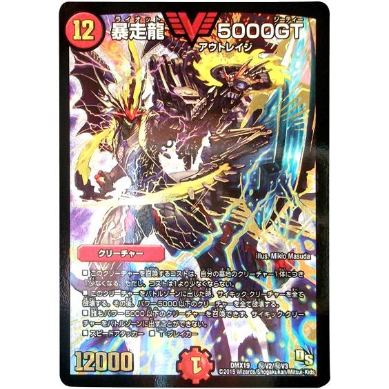タカラトミー（TAKARA TOMY） デュエルマスターズ DMX19 秘V2 暴走龍