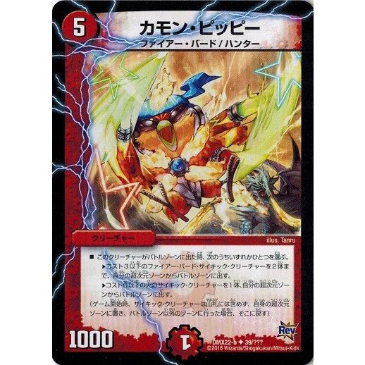 デュエルマスターズカモンピッピー