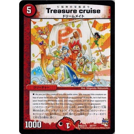 デュエルマスターズ 超ブラック・ボックス・パック DMX22 Treasure cruise｜torekado0822