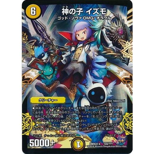 デュエルマスターズ 超ブラック ボックス パック Dmx22 神の子 イズモ Dmx22 B104 トレカ道 通販 Yahoo ショッピング