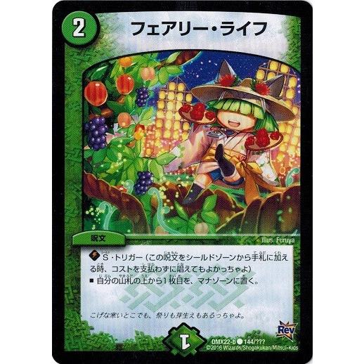 デュエルマスターズ 超ブラック ボックス パック Dmx22 フェアリー ライフ Dmx22 B144 トレカ道 通販 Yahoo ショッピング