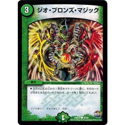デュエルマスターズ 革命ファイナル 奥義伝承 デッキlv マックスパック Dmx23 ジオ ブロンズ マジック Dmx23 036 トレカ道 通販 Yahoo ショッピング