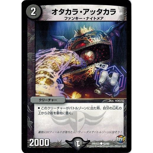 デュエルマスターズ 革命ファイナル 奥義伝承 デッキlv マックスパック Dmx23 オタカラ アッタカラ Dmx23 042 トレカ道 通販 Yahoo ショッピング