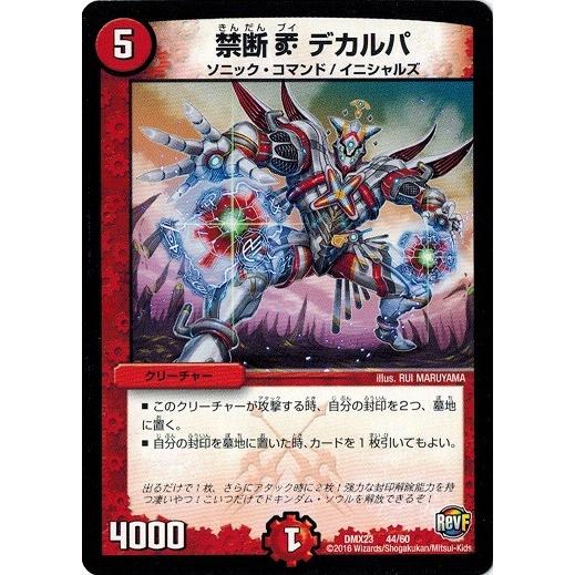 デュエルマスターズ 革命ファイナル 奥義伝承 デッキlv マックスパック Dmx23 禁断v デカルパ Dmx23 044 トレカ道 通販 Yahoo ショッピング