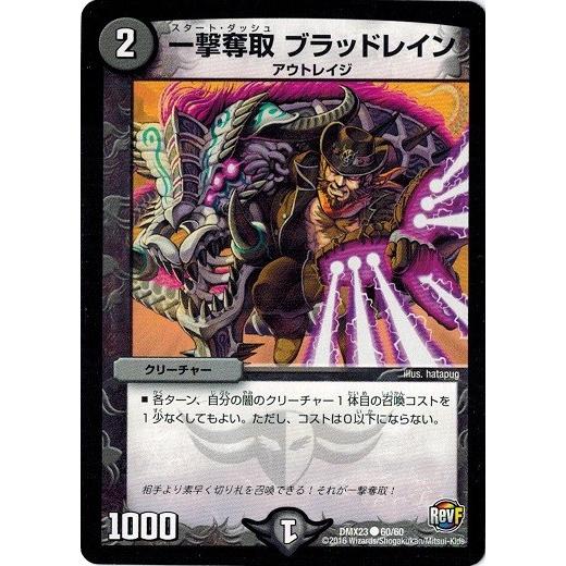 デュエルマスターズ 革命ファイナル 奥義伝承 デッキlv マックスパック Dmx23 一撃奪取 ブラッドレイン Dmx23 060 トレカ道 通販 Yahoo ショッピング