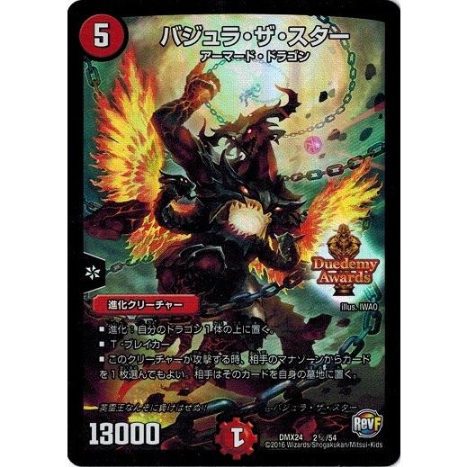 デュエデミー賞とバラカード デュエマ デュエデミー賞バラ売り③ タカラトミー（TAKARA TOMY