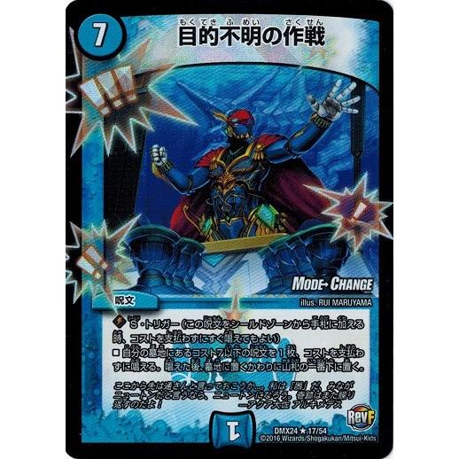 タカラトミー デュエルマスターズ 革命ファイナル 輝け