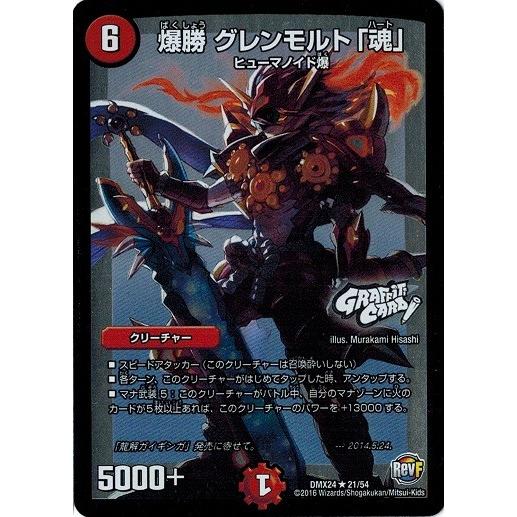 デュエルマスターズ 革命ファイナル 輝け デュエデミー賞パック Dmx24 爆勝 グレンモルト 魂 Dmx24 021 トレカ道 通販 Yahoo ショッピング