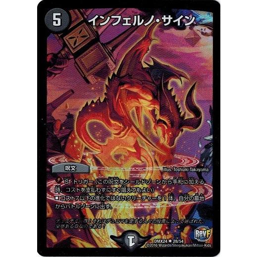 デュエルマスターズ 革命ファイナル 輝け デュエデミー賞パック Dmx24 インフェルノ サイン Dmx24 028 トレカ道 通販 Yahoo ショッピング