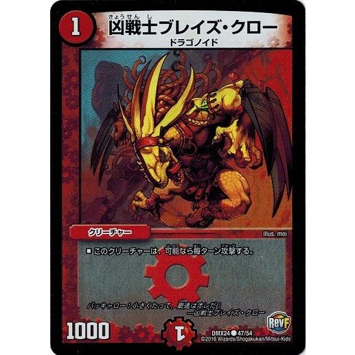 デュエルマスターズ 革命ファイナル 輝け デュエデミー賞パック Dmx24 凶戦士ブレイズ クロー Dmx24 047 トレカ道 通販 Yahoo ショッピング