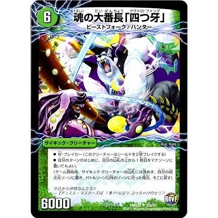 デュエルマスターズ ファイナル メモリアル パック E1 E2 編 Dmx25 魂の大番長 四つ牙 バンカラ大親分 メンチ斬ルゾウ Dmx25 032 トレカ道 通販 Yahoo ショッピング