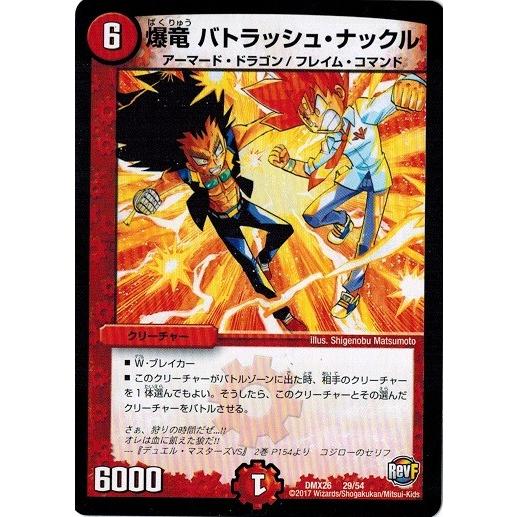 デュエルマスターズ ファイナル ・メモリアル・パック 〜DS・Rev・RevF編〜 DMX26 爆竜 バトラッシュ・ナックル｜torekado0822