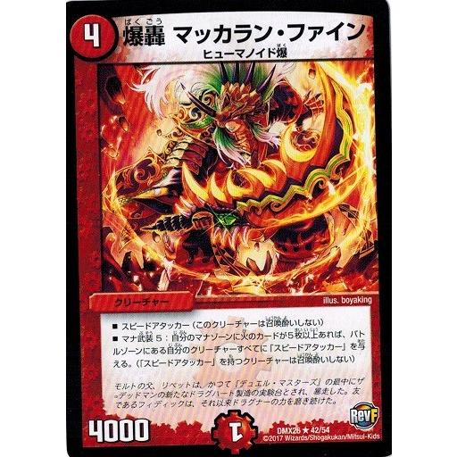 デュエルマスターズ ファイナル メモリアル パック Ds Rev Revf編 Dmx26 爆轟 マッカラン ファイン Dmx26 042 トレカ道 通販 Yahoo ショッピング