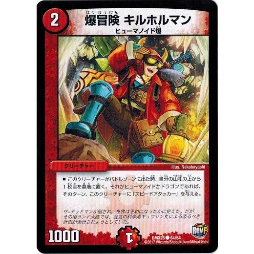 デュエルマスターズ ファイナル メモリアル パック Ds Rev Revf編 Dmx26 爆冒険 キルホルマン Dmx26 054 トレカ道 通販 Yahoo ショッピング