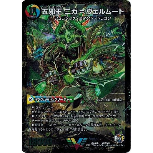 デュエルマスターズ ファイナル メモリアル パック Ds Rev Revf編 Dmx26 侵攻する神秘 ニガ アブシューム 五邪王 ニガ ヴェルムート Dmx26 V8 V8 トレカ道 通販 Yahoo ショッピング