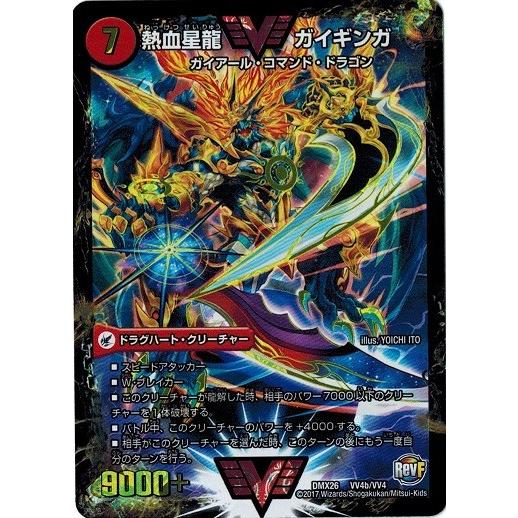 デュエルマスターズ ファイナル メモリアル パック Ds Rev Revf編 Dmx26 銀河大剣 ガイハート 熱血星龍 ガイギンガ Dmx26 Vv4 Vv4 トレカ道 通販 Yahoo ショッピング
