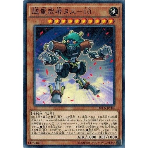 コナミデジタルエンタテインメント 遊戯王 DOCS-JP004 超重武者ヌス