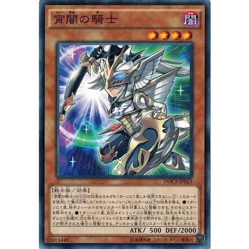 コナミデジタルエンタテインメント 遊戯王 DOCS-JP023 宵闇の騎士 