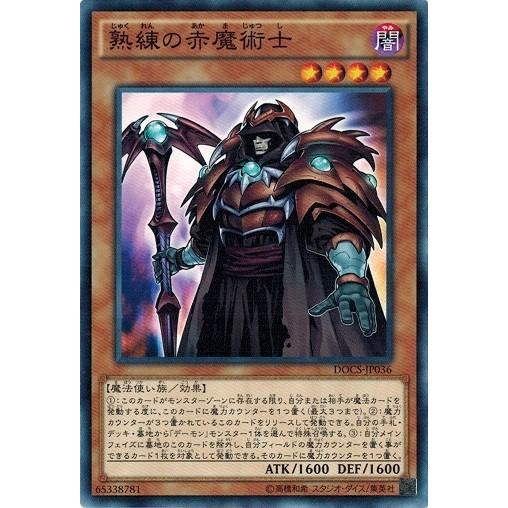 遊戯王 DOCS-JP036 熟練の赤魔術士 ディメンション・オブ・カオス DOCS | コナミデジタルエンタテインメント