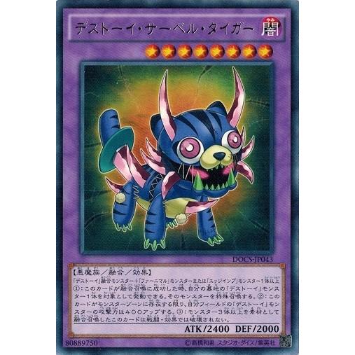 コナミデジタルエンタテインメント 遊戯王 DOCS-JP043 デストーイ