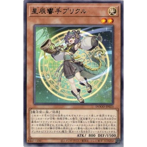 希少 EU版 星辰響手プリクル ドラゴンテイル スターライト 遊戯王