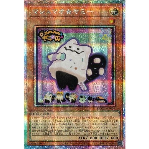 は*る様 遊戯王　マシュマオヤミー　プリズマティックシークレット　プリズマ　3枚 遊戯王カード マシュマオ☆ヤミー プリズマティックシークレット