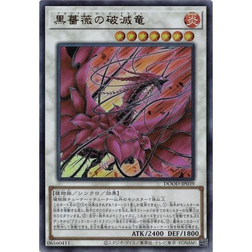 コナミデジタルエンタテインメント 黒薔薇の破滅竜 DOOD-JP039