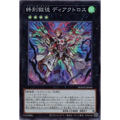 コナミデジタルエンタテインメント 終刻獄徒 ディアクトロス DOOD