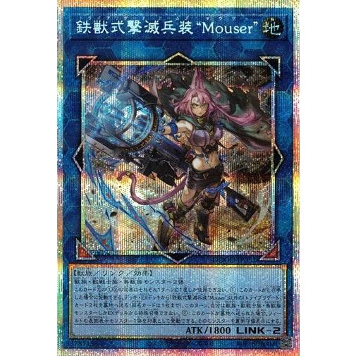 遊戯王　鉄獣式撃滅兵装Mouser プリシク1枚 トライブリゲード 遊戯王 鉄獣式撃滅兵装Mouser プリシク1枚 トライブリゲード 鉄獣式