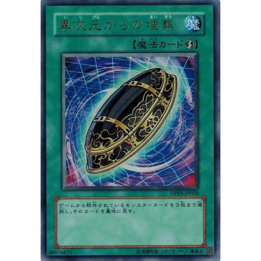 遊戯王 中古ランクa 非常に良い Dp03 Jp026 異次元からの埋葬 ウルトラレア デュエリストパック 十代編2 Dp03 Jp026 トレカ道 通販 Yahoo ショッピング